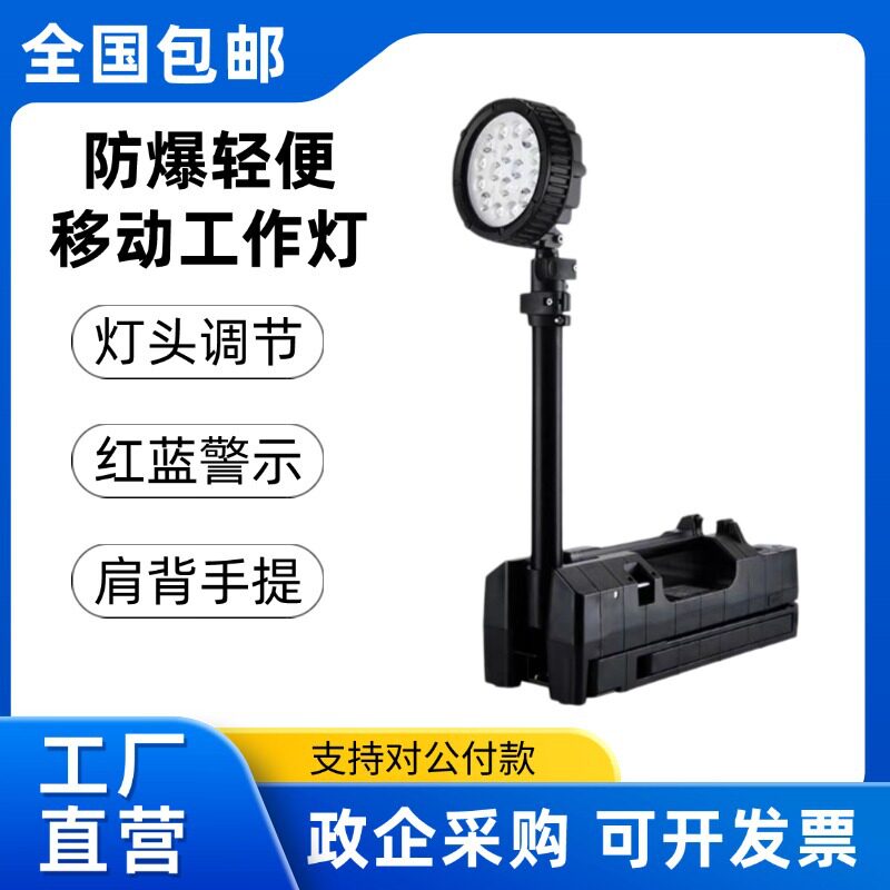 FW6117LED防爆轻便移动灯FW6117便携式升降移动应急照明工作灯