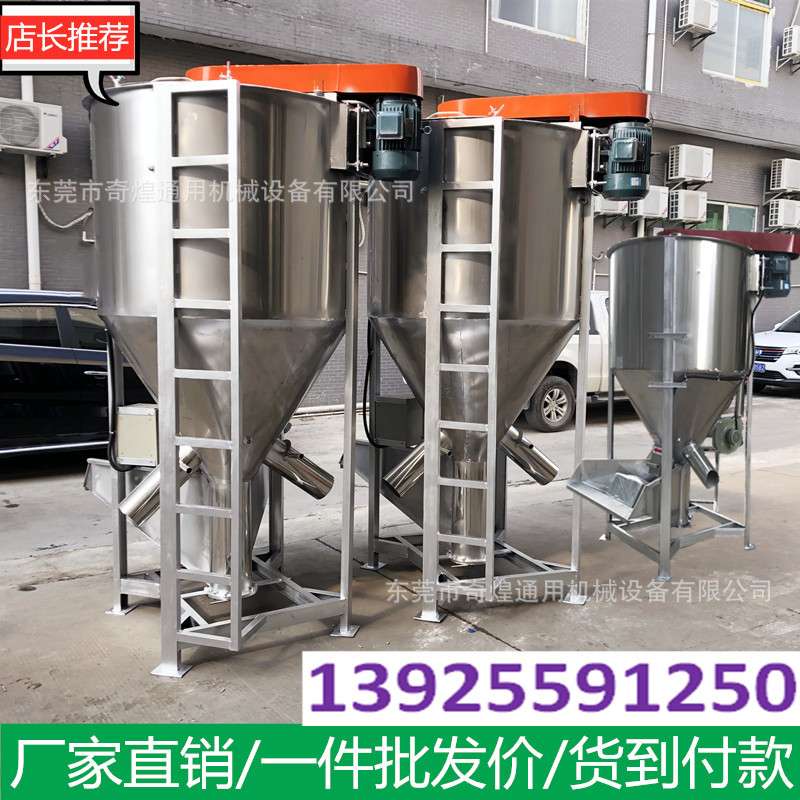 不锈钢立式螺杆拌料机 塑料颗粒PP片材混料桶 热风烘干塑料搅拌机
