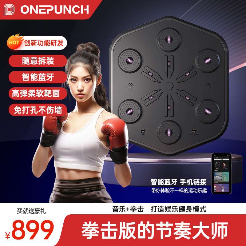 ONEPUNCH新款免打孔智能音乐拳击机家用健身训练器材打拳墙靶