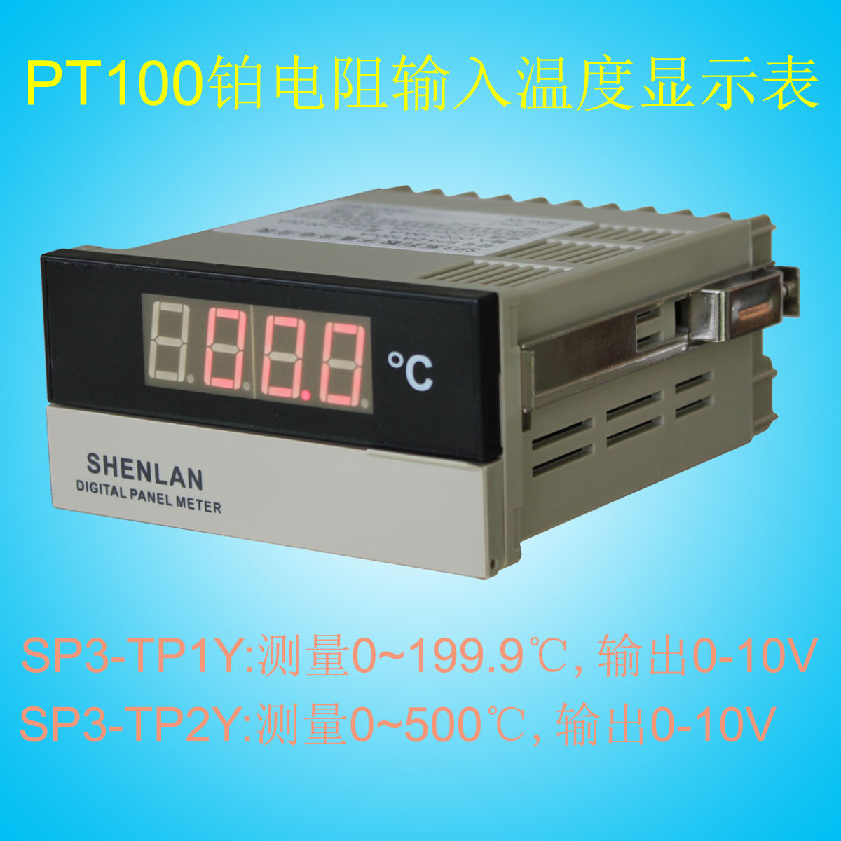 PT100铂电阻探针用的数显测温度仪表100℃300度带模拟0-10V输出