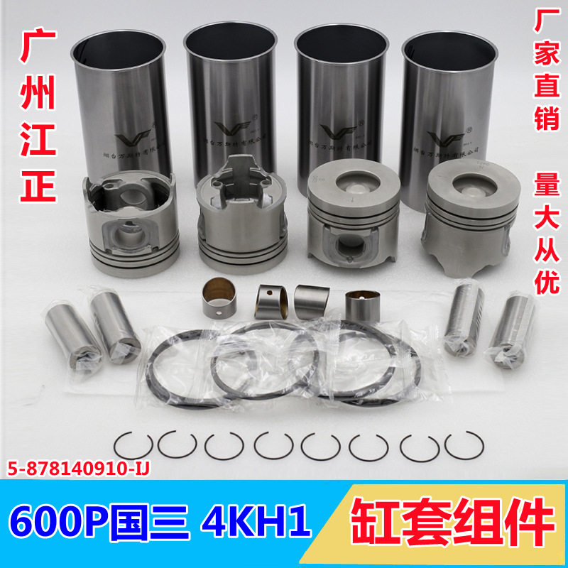 五十铃江铃600P增压缸套四件套