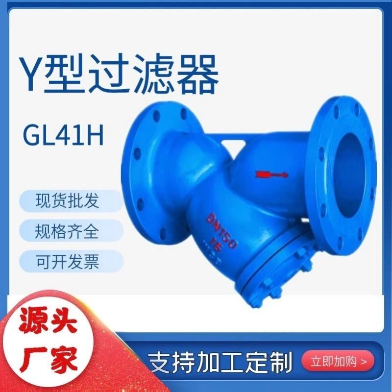 铸铁Y型过滤器GL41H-16P球墨铸铁QT450法兰单向管道液体过滤器