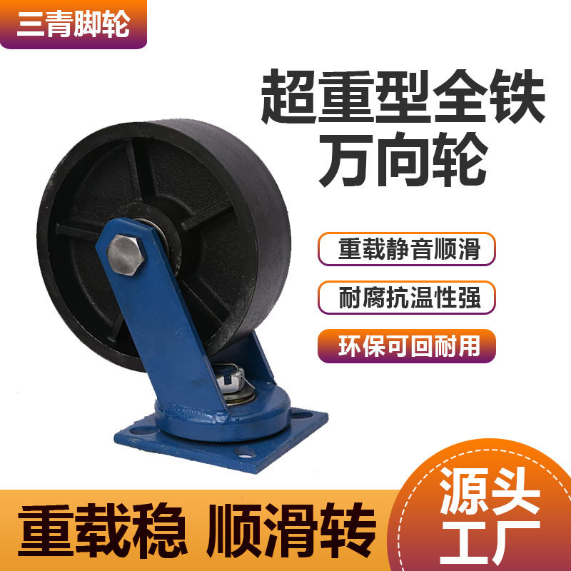 全铁轮万向轮超重型耐高温工业带刹车脚轮重物移动承重铸铁滚轮子