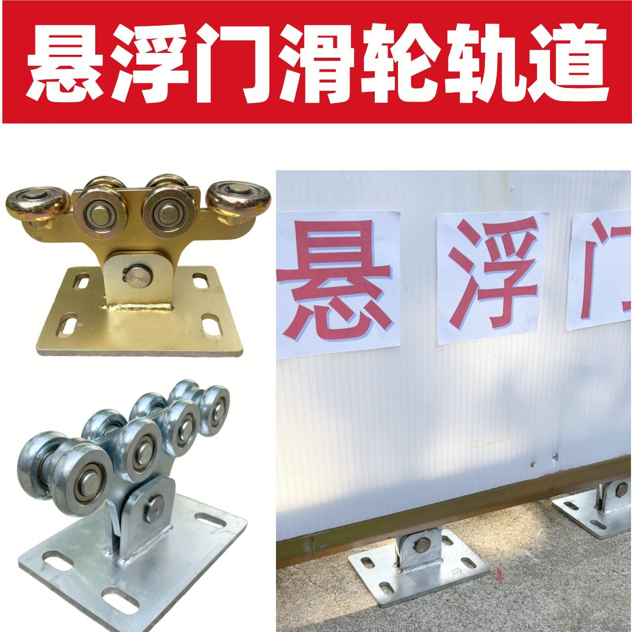 厂家无轨悬浮门滑轮滑轨庭院推拉移门重型轨道滑轮承重400公斤