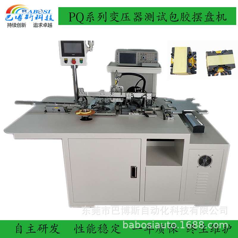 PQ2016PQ2620PQ2625高频变压器包胶测试摆盘机变压器包胶组装设备