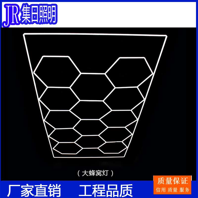 110V蜂窝灯220V可调光六边形顶灯工位灯 七彩RGB氛围灯