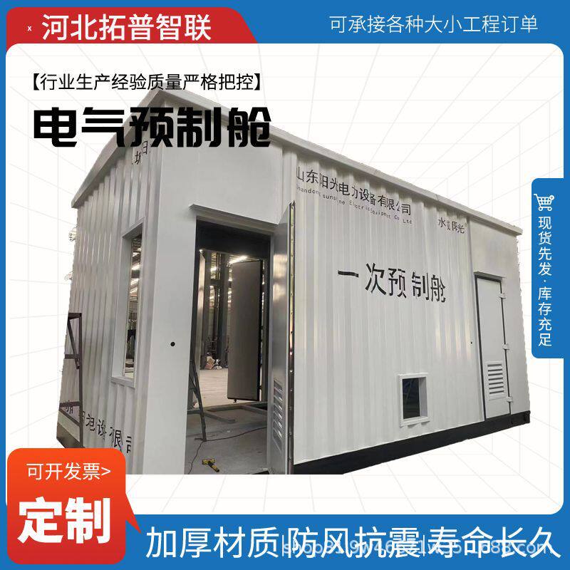 电气设备舱光伏发电集装箱式预制舱配电并网预制舱
