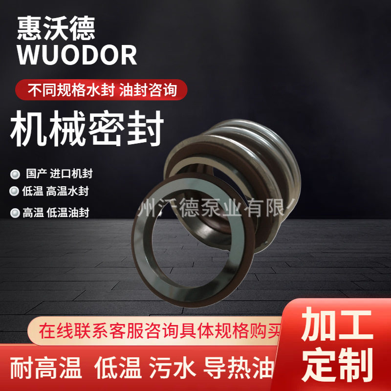源立水泵机械密封MINAMOTO管道泵配件GD立式泵水封轴封叶轮泵壳