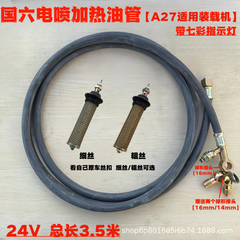 国五国六24V电喷油箱加热油管