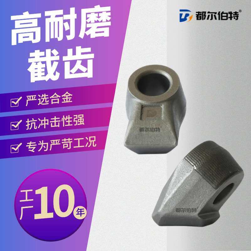 都尔伯特 截齿齿座 采煤机截齿配件 齿座供应厂家 耐磨稳定抗冲击