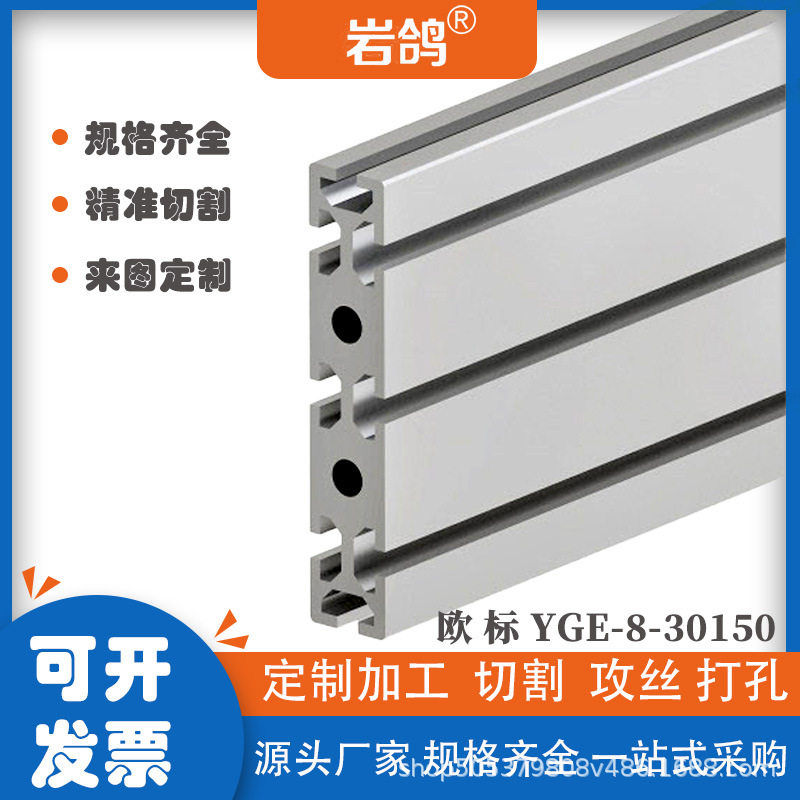 现货供应30150铝型材工业铝合金雕刻机台面板流水线30150铝型材