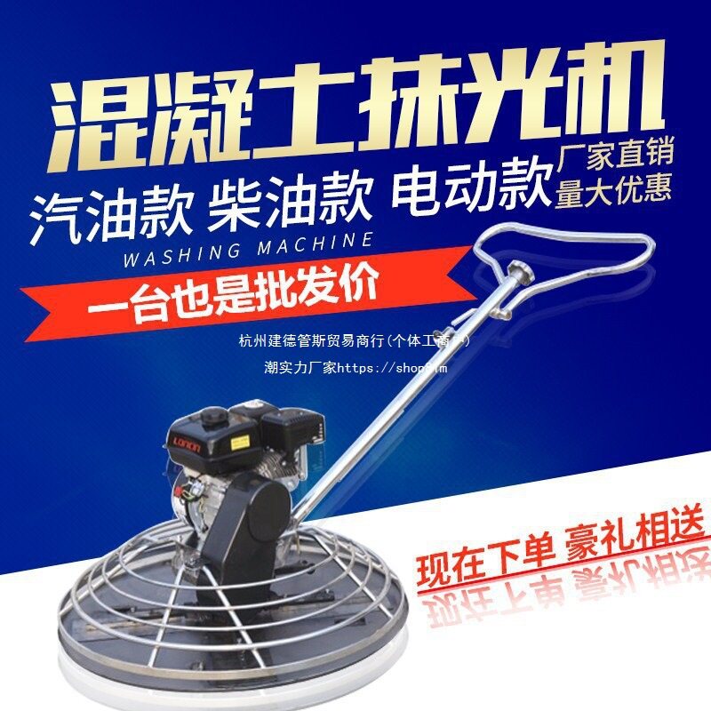 汽油抹光机混凝土磨光机水泥路面磨平打磨机电抹子电动收光整平机