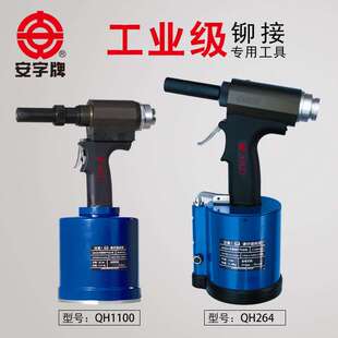 上海安字牌QH1100环槽铆钉枪哈克钉枪工业级拉铆枪配件M8M10钉用