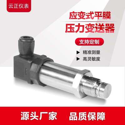 SDP6700  平膜型压力变送器 平膜无底纹 应变平膜压力变送器