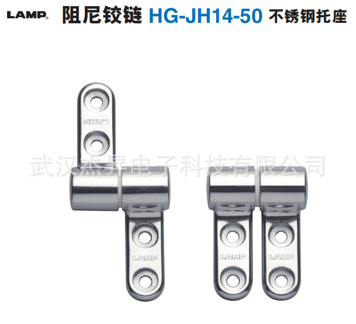 现货世嘉智尼sugatsune蓝普LAMP阻尼铰链HG-JH14-50不锈钢托座