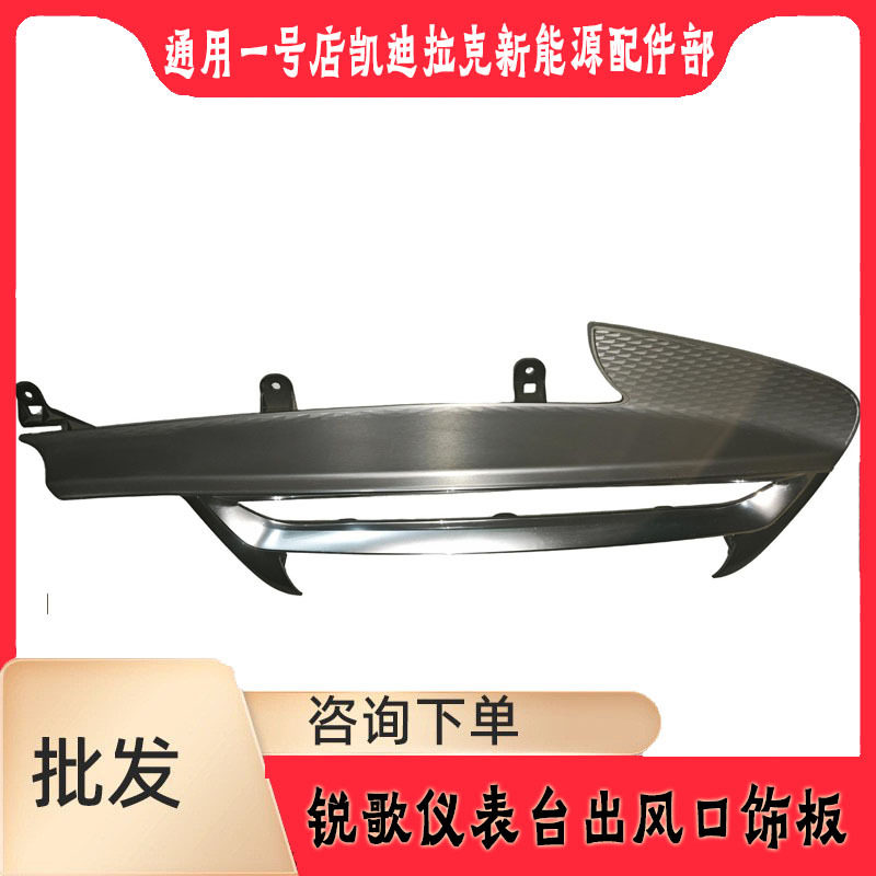 凯迪拉克Lyriq锐歌出风口饰条