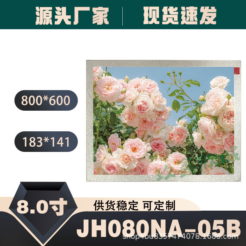 群创8寸JH080NA-05B组装液晶屏TTL接口高清显示屏适用于工控屏