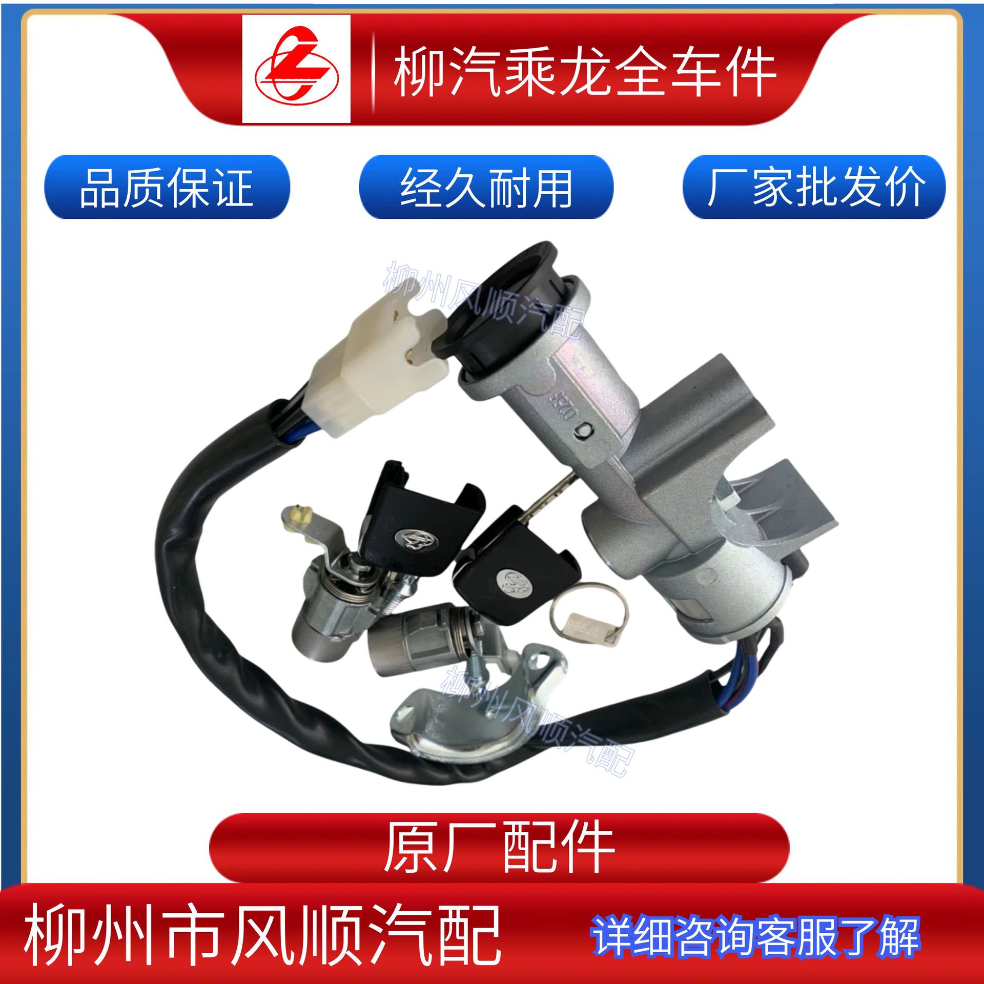 乘龙霸龙货车全车零配件车身/附件点火开关成套钥匙M31B-3704115B