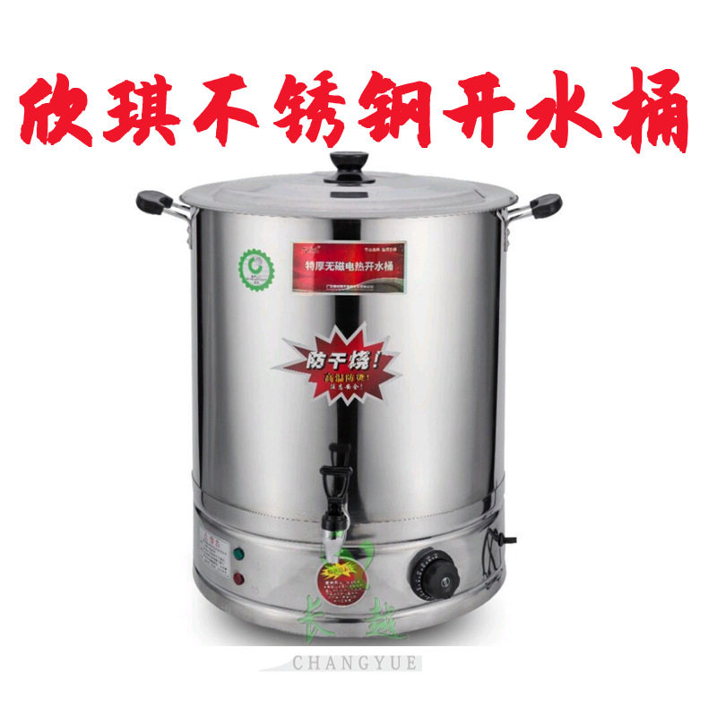 伟纳斯不锈钢开水桶欣琪电热开水桶加热桶奶茶桶烧水桶电汤桶锅