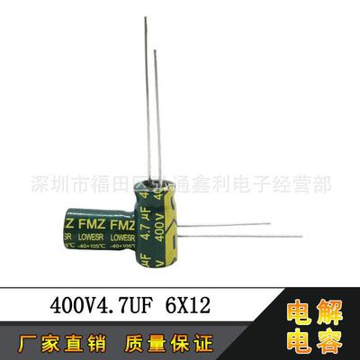 400V4.7UF直插铝电解电容4.7UF400V6X12小体积高频低阻绿金
