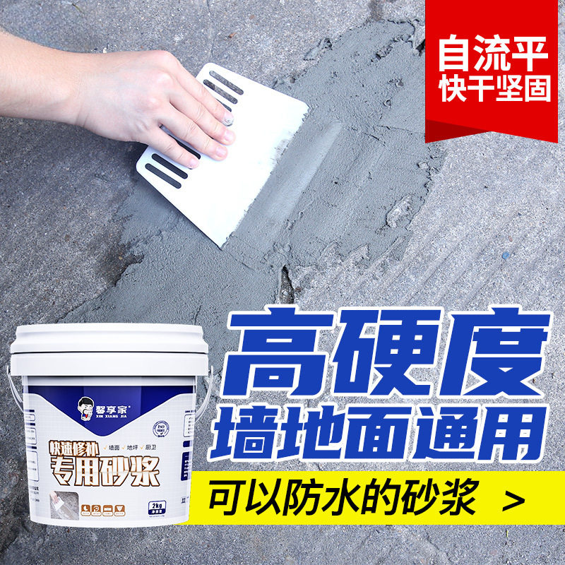 水泥地面修补堵漏王快干水泥胶白水泥砂浆自流平水泥家用速干