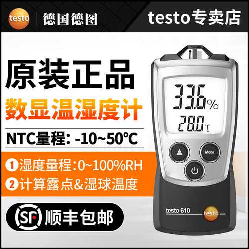 德图TESTO610 数显温湿度计 工业 迷你便携式温湿度表