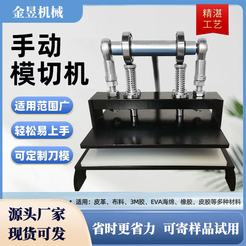 手动模切机刀模冲压机小型裁切压力机手工DYR压膜皮料珍珠棉裁花
