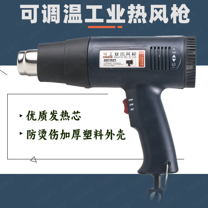 1800W可调温热风枪小型电子塑料焊枪烤枪工业热缩膜贴膜