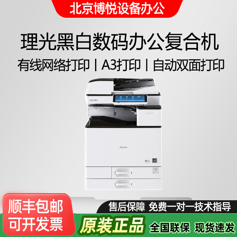 适用理光IM2500/IM3500/IM5000黑白数码复印机A3网络打印一体机