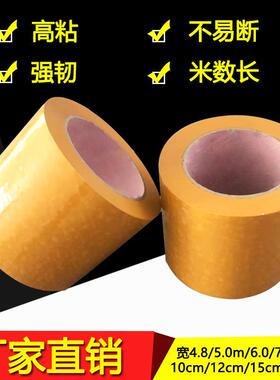 黄色封箱胶带宽6.0/7//10/15/20大卷透明胶带纸