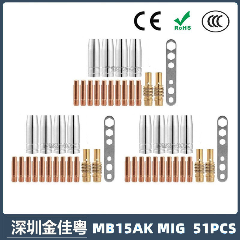 MB15AK保护嘴MIG气保二保焊枪配件MB15导电嘴保护咀导电咀51PCS