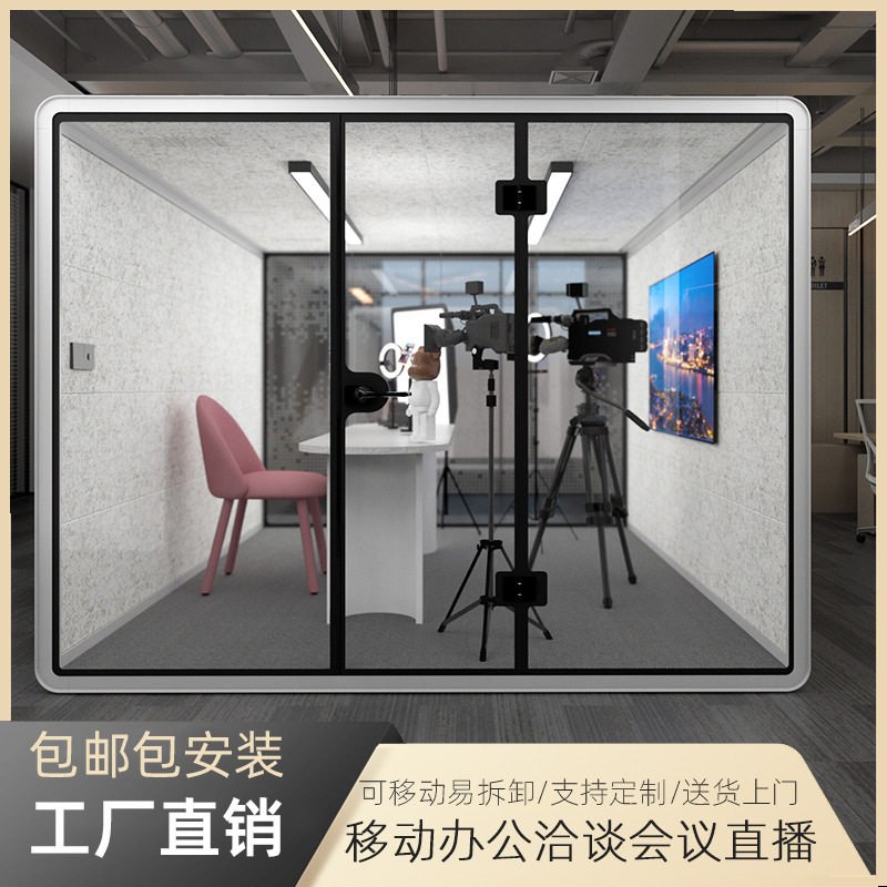 8人隔音房直播移动仓室内隔音室共享办公会议室洽谈室跨境热销图片