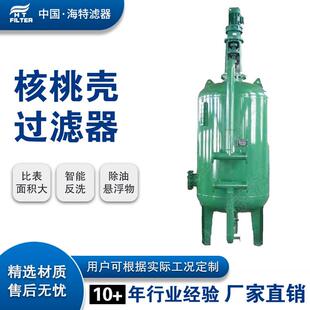 水中除油核桃壳过滤器采油厂石化行业废水处理反冲洗核桃壳过滤器