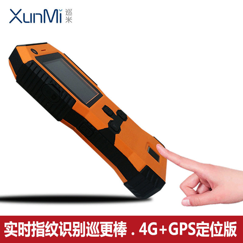 巡米4G实时巡更机照明巡更棒指纹识别巡更机电子巡更系统