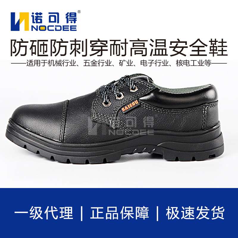 赛固防砸防刺穿钢头劳保鞋 耐高温安全鞋 耐磨高温工作鞋DS-8501B