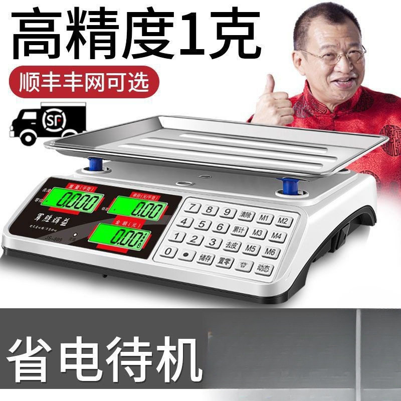 胜电子秤商用电子家用做生意小型称菜卖菜摆摊公斤厨房直销包邮