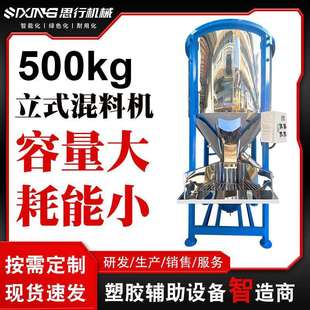 不锈钢立式搅拌机加热功能塑机辅机塑料破碎料粉碎料原料专用