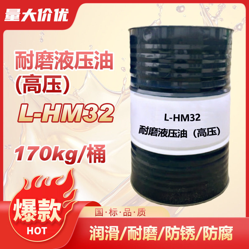 昆仑抗磨液压油L-HM32号 46# 68号 100# 注塑机油机床液压油170kg