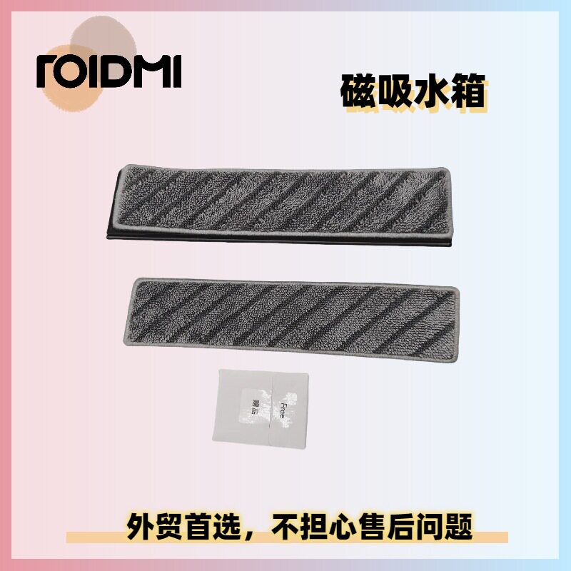海外原装睿米X20/X30/NEX/Z1吸尘器售后刷头磁吸水箱水洗抹布拖布