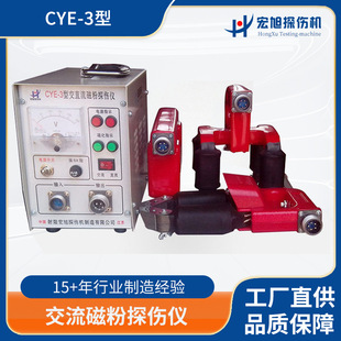 供应CYE-3交直流磁粉探伤仪管道焊缝桥梁船体压力容器探伤设备