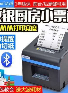 芯烨XP-N160II热敏打印机A160M前台后厨房收银小票80MM网口小票机