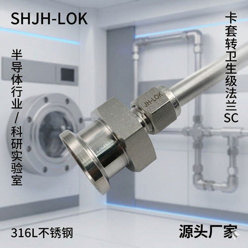 替代Swagelok316不锈钢卡箍