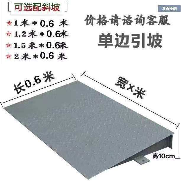 小地磅秤1-3吨专用引坡斜坡地磅坡