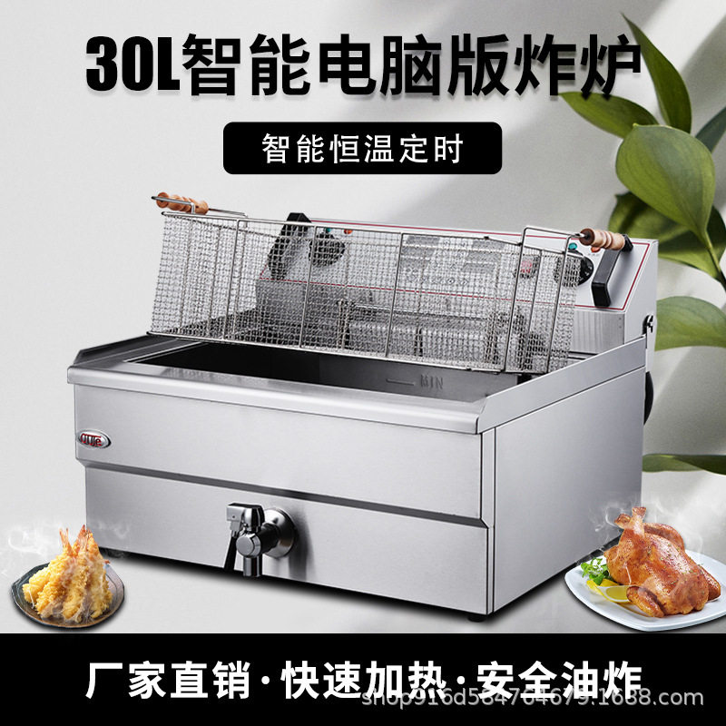 商用单缸大容量电炸锅炸鸡炸串