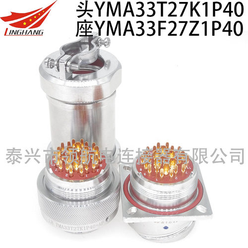 YMA航空插头连接器YMA39T47Z1P40 YMB39F47K1D40 Z1P1 K1D1 K1P12