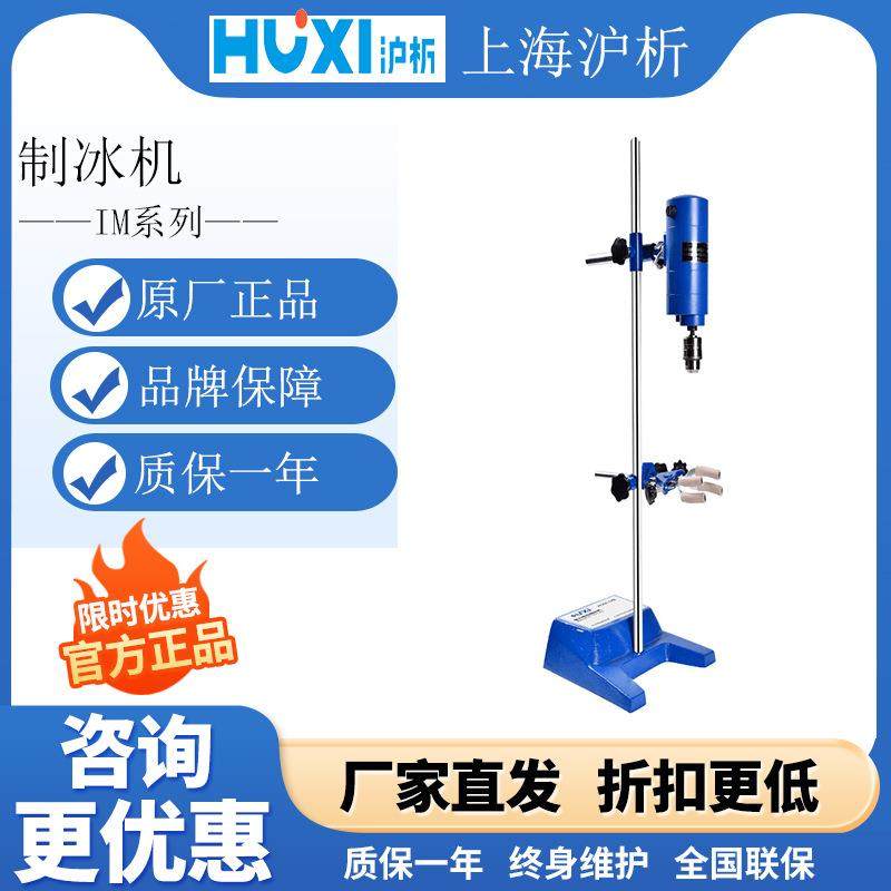 沪析JB50/90/300-SH增力恒速电动搅拌机实验室化工液体电动搅拌器