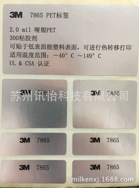 亮光白色聚丙烯标签3m白色PP铭版3m-71663m-7167哑白pp3m无尘标签