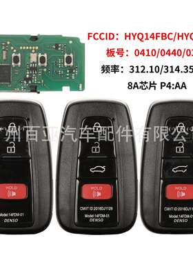 适用于丰田遥控汽车钥匙8A芯片312频率314频率HYQ14FBC/HYQ14FLA
