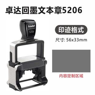 卓达5206重型回墨文本印章受控文件分发号收文编号章收货章材料