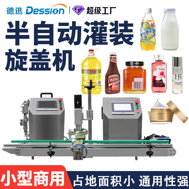 小型桌面式饮品灌装封口机